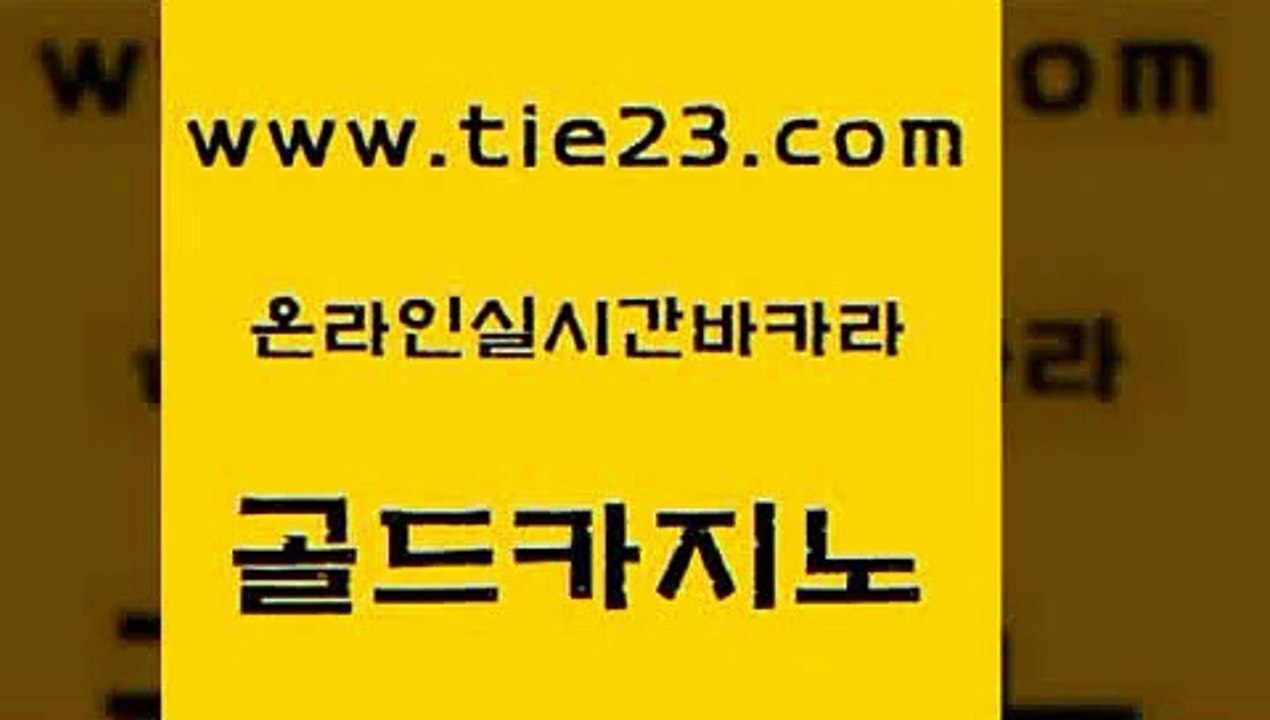 메이저카지노사이트 골드카지노 실시간라이브 우리카지노 조작 압구정보드게임방 위더스카지노 골드카지노 사설카지노 합법도박사이트 보드게임카페오즈 골드카지노 위더스카지노 메이저카지노사이트 온카미러링 스페셜카지노골드카지노 트럼프카지노주소 바카라하는곳 먹튀사이트서치위더스카지노