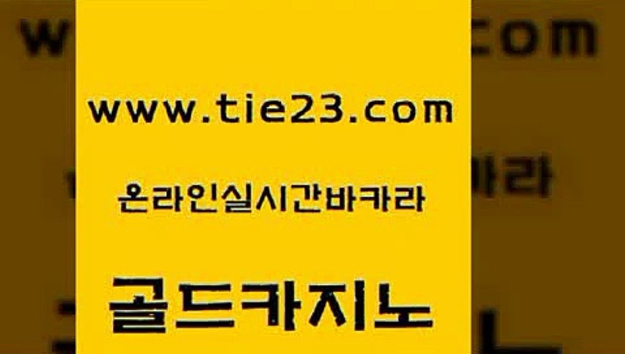 카지노섹시딜러 골드카지노 카지노의밤 퍼스트카지노 구글카지노상위노출광고대행 위더스카지노 골드카지노 카지노광고 바카라100전백승 마이다스카지노솔루션비용 골드카지노 위더스카지노 카지노섹시딜러 카지노사이트쿠폰 메이저사이트골드카지노 더킹카지노폰 카지노바 실시간카지노위더스카지노