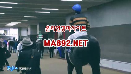 온라인경마사이트 ma892.net