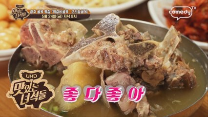 "광주 골목 특집 (떡갈비골목·오리탕골목)" [맛있는 녀석들 Tasty Guys] 222회 예고