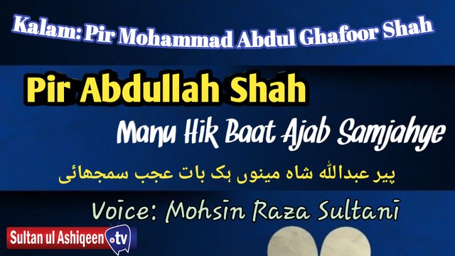 Kalam Pir Abdul Ghafoor Shah | Pir Abdullah Shah Manu Hik Baat Ajab Samjahye