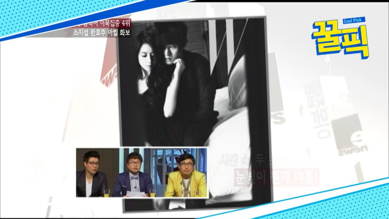 ′17살 차 조은정과 열애♥′ 소지섭, 과거 실제 열애 의심 산 한효주와 커플 화보