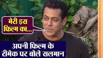Salman Khan want to see remake of his 90's hit film | FilmiBeat