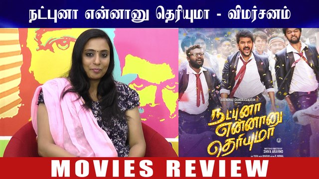 Natpuna Ennanu Theriyuma Movie MM Review | Dharan | Remya Nambeesan | Kavin