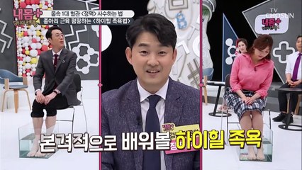 혈액 순환에 도움 되는 하이힐? 족욕+하이힐 요법 大 공개