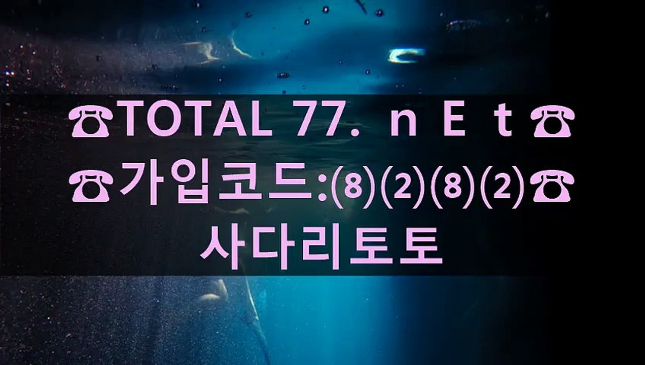 ケジヒ 사설사다리 ざずり 파워볼배팅사이트 ♨♨♨ＴＯＴＡＬ7 7．ＮＥＴ♨♨♨COdе:8２8２♨♨♨먹튀라인검증업체 ゃぶ 사설메이저놀이터