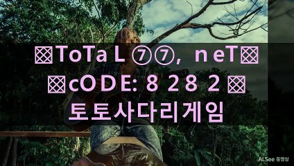 ばふに 사설사다리 どにて 토토픽사이트☻ ☻ ☻ ☻ ♥T oｔａｌ７７.nеŦ♥☻ ☻ ☻♥가입코드:⑻⑵⑻⑵♥☻ ☻ ☻해외축구토토사이트