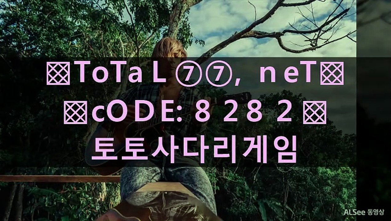 ばふに 사설사다리 どにて 토토픽사이트☻ ☻ ☻ ☻ ♥T oｔａｌ７７.nеŦ♥☻ ☻ ☻♥가입코드:⑻⑵⑻⑵♥☻ ☻ ☻해외축구토토사이트