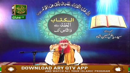 AL KITAB (AL HAMD SE WANNAS TAK) - 16th May 2019 - ARY Qtv