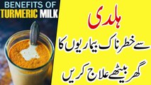 How To Make Turmeric Milk || Haldi Doodh ke fawaid in urdu/hindi || ہلدی سے خطرناک بیماریوں کا علاج