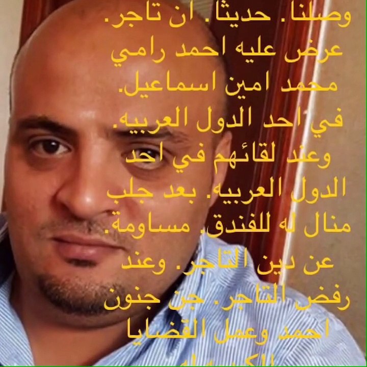 احمد رامي حرامي محمود ميمان حرامي فريد جودت الخطيب حرامي