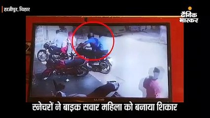 बाइक पर सवार महिला से अपराधियों ने छीना बैग