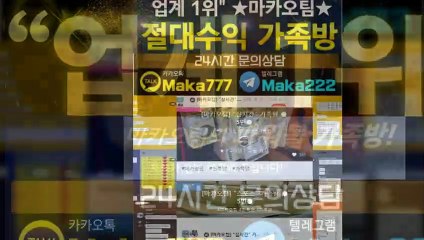 파워볼가족방【톡:Maka777】『마카오팀 가족방』