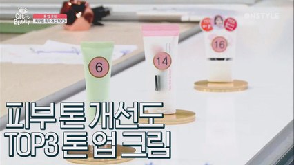 [TOP3] 피부 톤이 즉각 화사하게~ 제품력 TOP3 톤 업 크림 대공개!
