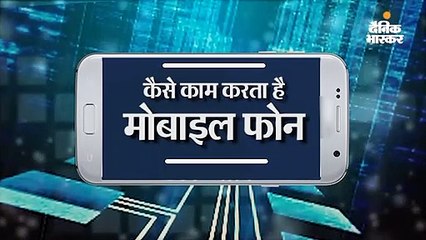 आपके 'हेलो' से दूसरे 'हेलो' तक आवाज का सफर