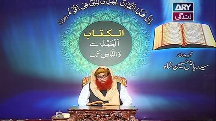 Al-Kitab - 17th May 2019 - ARY Zindagi