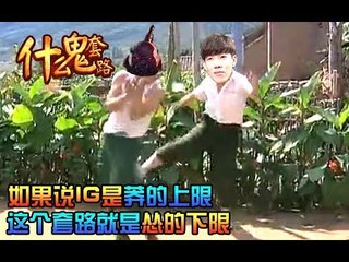 【什么鬼套路】IG夺冠全员莽夫 送死流塞恩拆爆三路