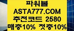 【파워볼발권기】【1등파워볼사이트】실시간파워볼추천✅【   ASTA777.COM  추천인 2580  】✅생활파워볼【1등파워볼사이트】【파워볼발권기】