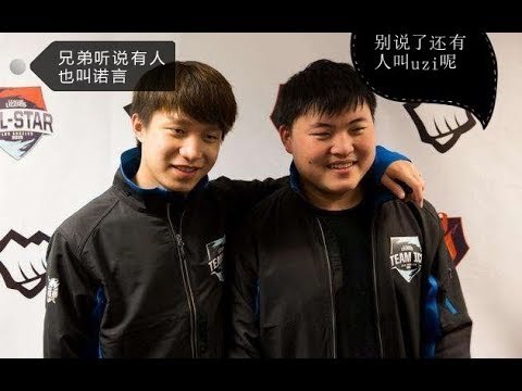 【嘤嘤嘤】厂长：听说有人叫诺言 UZI：别说了还有人叫UZI呢