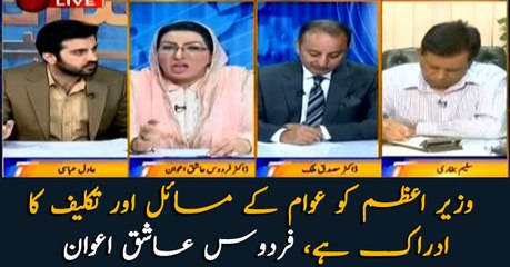 The Prime Minister is cognizant of people's pain and discomfort: Firdous Ashiq Awan