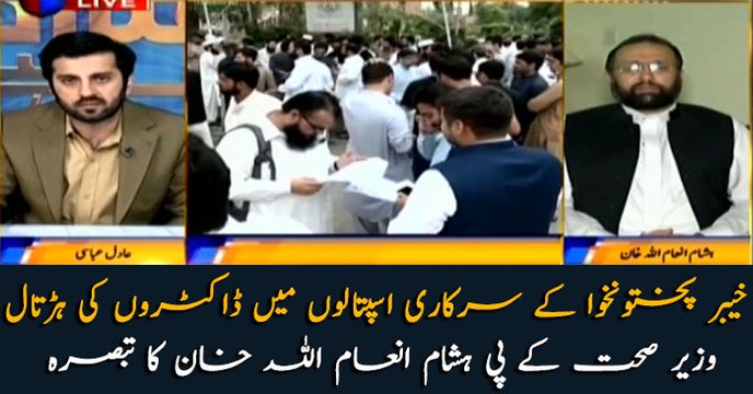 Minister for Health KP, Hisham Inam Ullah Khan discusses strikes and protests by doctors in government hospitals