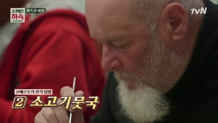 한식 홀릭♡ 외국인 순례자, 로베르토의 한식 반찬 탐험