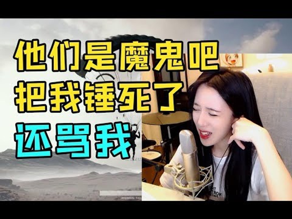 呆妹儿吃鸡收低保被气哭：打个挂机的咋就这么难啊
