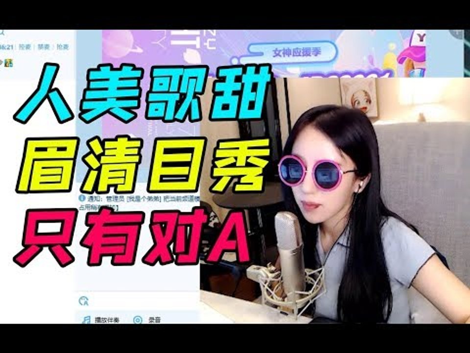 呆妹儿人美声甜却只有对A，来自水泡好吵最新RAP