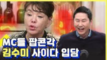 할말은 하고 사는 김수미 가슴이 뻥 뚫리는 핵사이다 모음 | 인생술집 | 깜찍한혼종