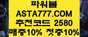 【사설파워볼사이트주소】【파워볼하는곳】동행복권파워볼사이트✅【  ASTA777.COM  추천인 2580  】✅사다리픽【파워볼하는곳】【사설파워볼사이트주소】