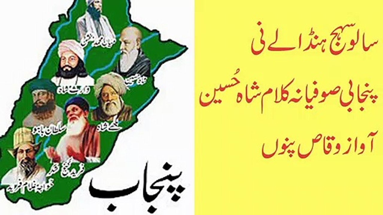 punjabi sad poetry punjabi shayari punjabi sufiana kalam shah hussain ( madho lal hussain vioce waqas pannu