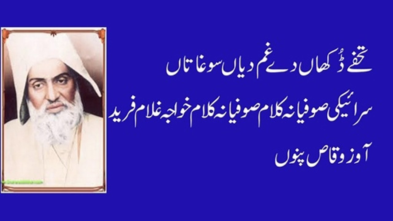 punjabi sufiana kalam punjabi sad poetry sad heart touchning shayari  khawaja ghulam fareed vioce waqas pannu