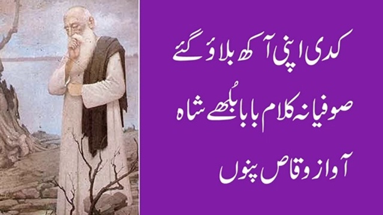 punjabi sad poetry sad shayari punjabi sufiana kalam baba bulleh shah vioce waqas pannu