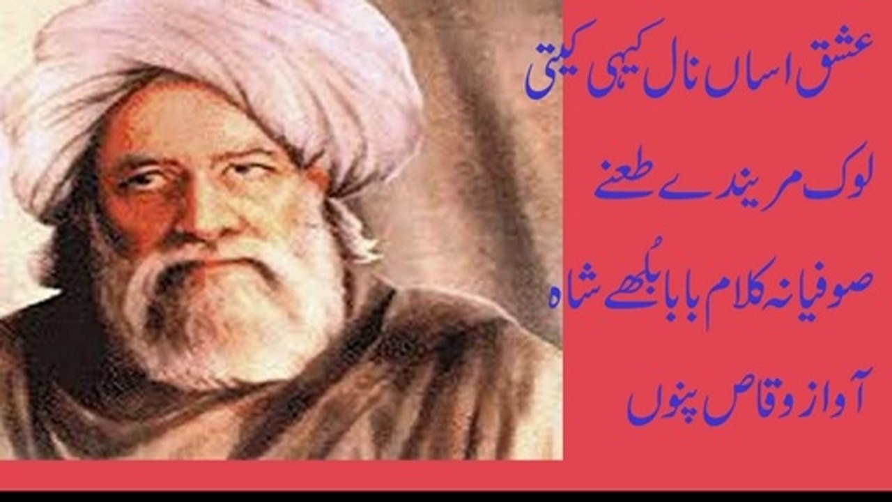 punjabi sufiana kalam baba bulleh shah punjabi sad poetry punjabi shayari vioce waqas pannu