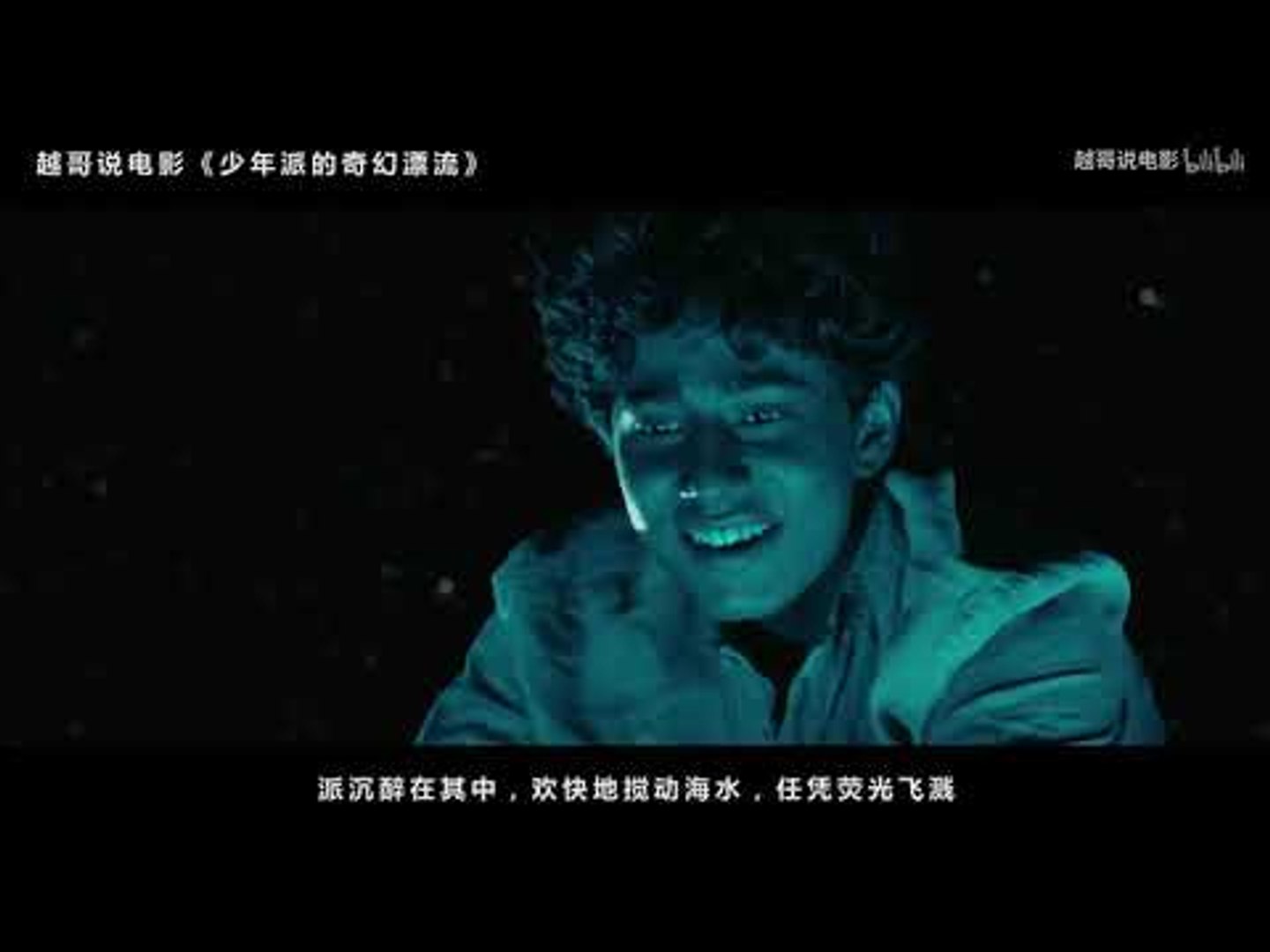 【越哥】豆瓣9分，一部唯美震撼的奇幻冒险电影，背后真相却让人不寒而栗！, image size:1440x1080