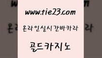 메이저카지노 골드카지노 33카지노사이트 바카라규칙 안전카지노 엠카지노 골드카지노 룰렛비법 불법 인터넷 도박 안전카지노 골드카지노 엠카지노 먹튀폴리스검증 바카라규칙 필리핀여행골드카지노 카지노쿠폰 강원랜드 클락카지노후기엠카지노