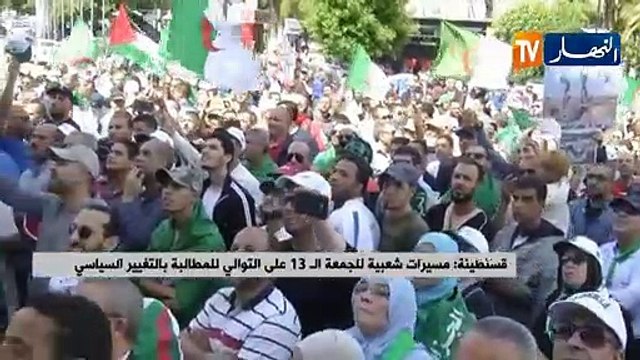 قسنطينة: مسيرات شعبية للجمعة الـ13 على التوالي للمطالبة بالتغيير السياسي