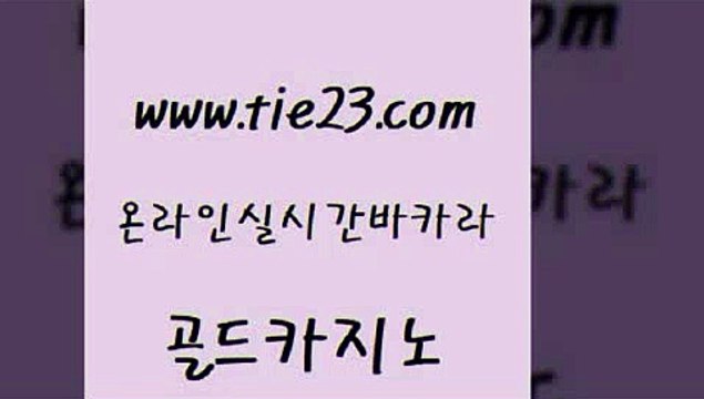 카니발카지노 골드카지노 카지노사이트주소 우리계열 아바타카지노 바카라사이트추천 골드카지노 에스크겜블러 우리계열 카지노 클락카지노후기 골드카지노 바카라사이트추천 월드카지노무료쿠폰 라이브바카라 삼삼카지노골드카지노 온라인카지노합법 제주도카지노 바둑이사설게임바카라사이트추천