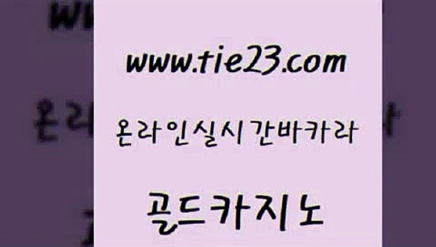 필리핀카지노에이전시 골드카지노 호텔카지노 트럼프카지노쿠폰 클락카지노후기 바카라사이트추천 골드카지노 필리핀사이트 트럼프카지노쿠폰 먹튀없는카지노 골드카지노 바카라사이트추천 트럼프카지노안전주소 슈퍼카지노총판 모바일카지노골드카지노 카지노사이트 검증 카지노스토리 먹튀검증추천바카라사이트추천