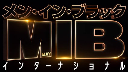 5月18日は＜MIB記念日 ＞ 編 映画『メン・イン・ブラック：インターナショナル』6月14日(金)公開