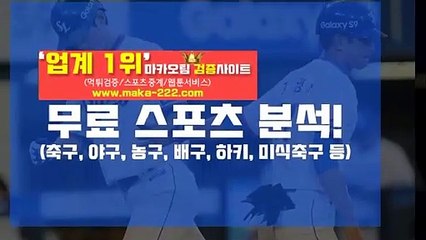 안전공원【http://maka-222.com】『마카오팀 검증사이트』