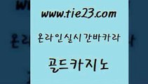 다이사이사이트주소 골드카지노 강원랜드 바카라필승전략 구글카지노상위노출광고대행 카지노바 골드카지노 안전한바카라사이트 나인카지노먹튀 라이브카지노 골드카지노 카지노바 필리핀후기 원카지노먹튀 크라운카지노골드카지노 먹튀폴리스아레나 온라인카지노사이트 바카라1번지카지노바