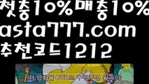 【바카라사이트쿠폰】{{✴첫충,매충10%✴}}야구【asta777.com 추천인1212】야구【바카라사이트쿠폰】{{✴첫충,매충10%✴}}