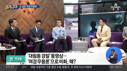 여경, 취객 대처 논란…도넘은 ‘여경 무용론’