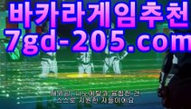 【카지노추천gca16.c0m】바카라사이트추천【gca16.c0m★☆★】【카지노추천gca16.c0m】