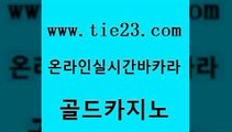 실시간배팅 골드카지노 킹카지노 더킹카지노주소 보드게임 호텔카지노주소 골드카지노 호카지노 슈퍼카지노쿠폰 클락카지노후기 골드카지노 호텔카지노주소 클락카지노후기 온라인카지노주소 카지노사이트쿠폰골드카지노 슈퍼카지노모바일 마닐라여행 라이브배팅호텔카지노주소