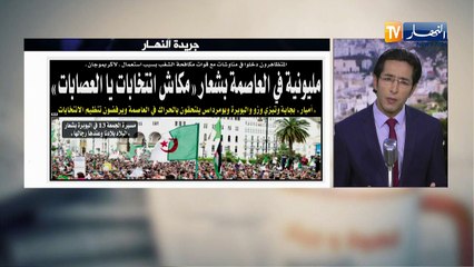 قهوة وجورنان: مليونية في العاصمة بشعار "مكاش إنتخابات ياالعصابات"