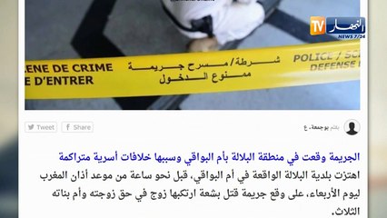 قهوة وجورنان: يذبح زوجته ويقتلع عينها تحت أنظار بناتهما الثلاث ساعة قيل الإفطار