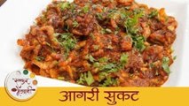 आगरी सुकट - Aagri Sukat - Dry Shrimps Recipe In Marathi - Authentic Maharashtrian Shrimps - Archana