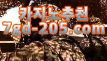 ｛카지노추천gca16..com｝온라인카지노【[gca16.c0m★☆★]】｛카지노추천gca16..com｝